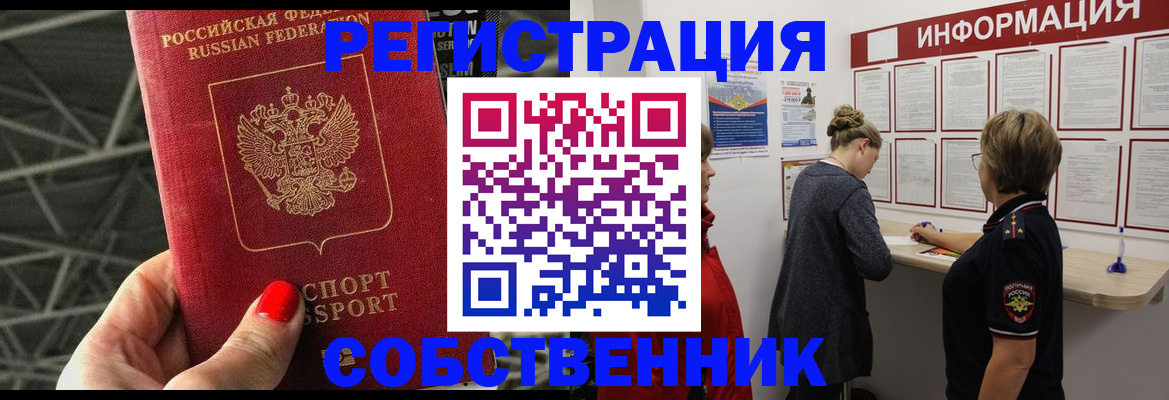 прописка поиск в Крымске