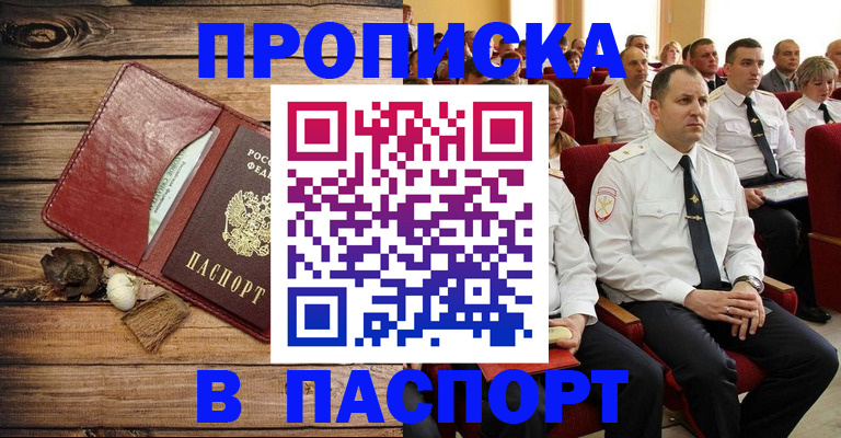 временная регистрация гарантия в Крымске
