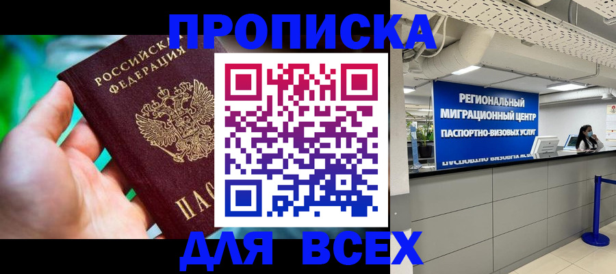 временная регистрация для школы в Крымске