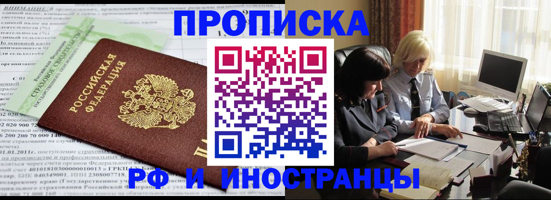 прописка ребенка в Крымске